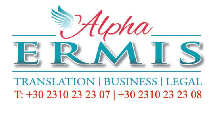 Услуги компании «Alpha ERMIS translation/business/legal»